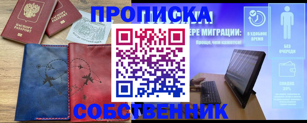 временная регистрация недорого в Похвистнево