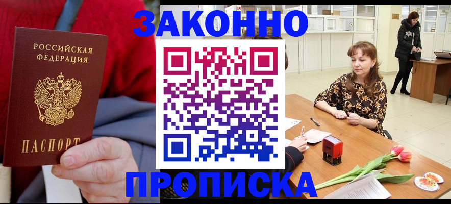 временная регистрация для всех в Похвистнево