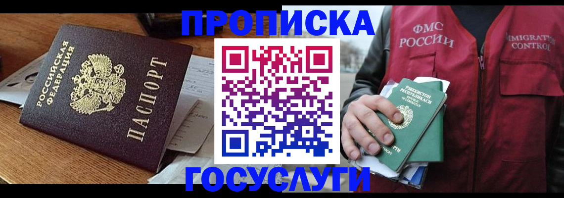 временная регистрация купить в Похвистнево