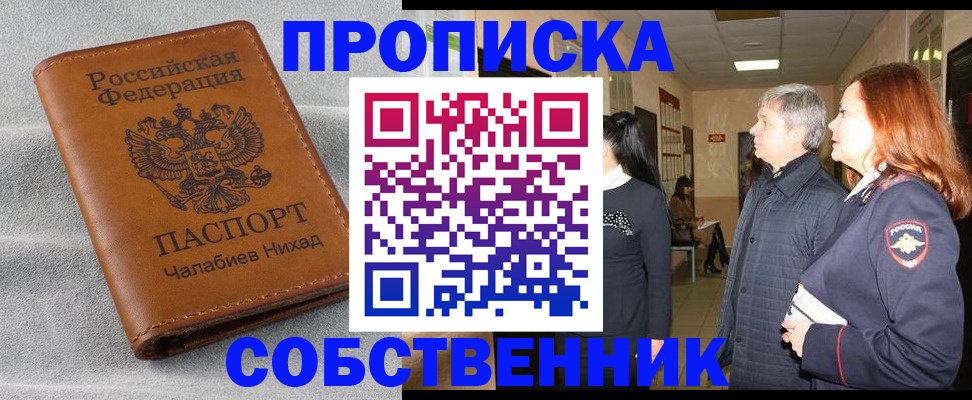 временная прописка в Похвистнево